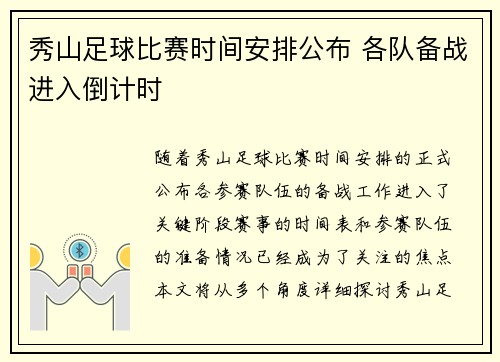 秀山足球比赛时间安排公布 各队备战进入倒计时