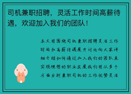 司机兼职招聘，灵活工作时间高薪待遇，欢迎加入我们的团队！