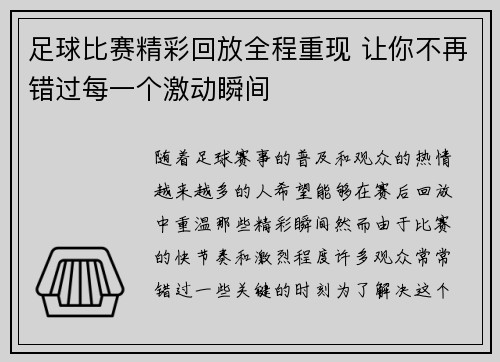 足球比赛精彩回放全程重现 让你不再错过每一个激动瞬间