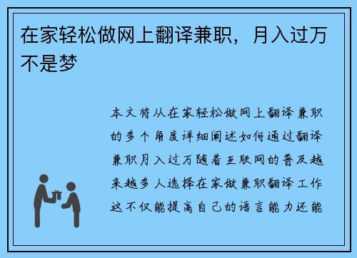 在家轻松做网上翻译兼职，月入过万不是梦