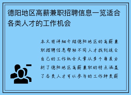 德阳地区高薪兼职招聘信息一览适合各类人才的工作机会