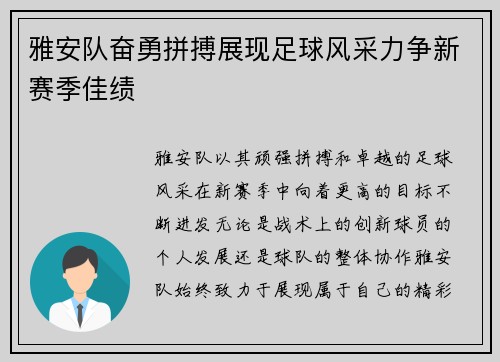雅安队奋勇拼搏展现足球风采力争新赛季佳绩
