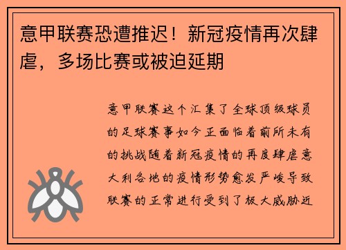 意甲联赛恐遭推迟！新冠疫情再次肆虐，多场比赛或被迫延期