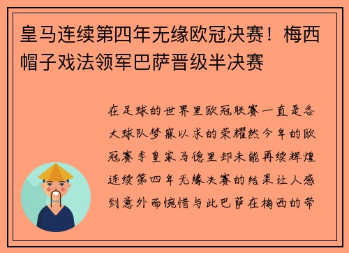 皇马连续第四年无缘欧冠决赛！梅西帽子戏法领军巴萨晋级半决赛