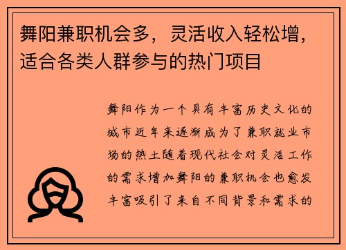 舞阳兼职机会多，灵活收入轻松增，适合各类人群参与的热门项目