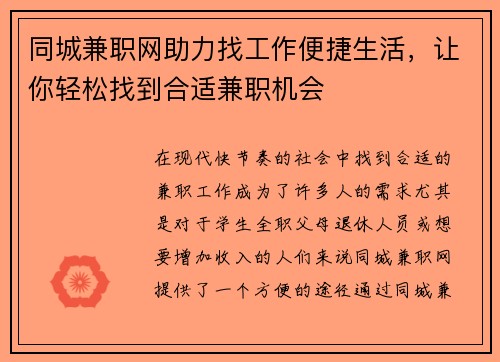 同城兼职网助力找工作便捷生活，让你轻松找到合适兼职机会