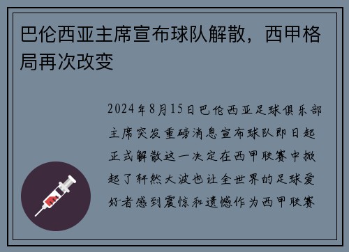 巴伦西亚主席宣布球队解散，西甲格局再次改变