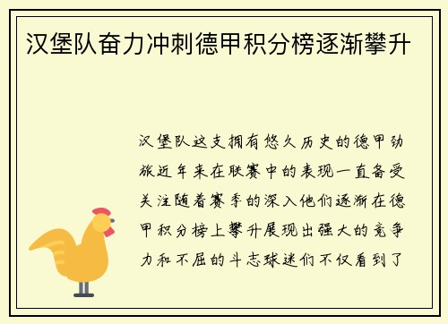 汉堡队奋力冲刺德甲积分榜逐渐攀升