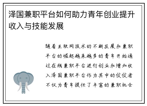 泽国兼职平台如何助力青年创业提升收入与技能发展