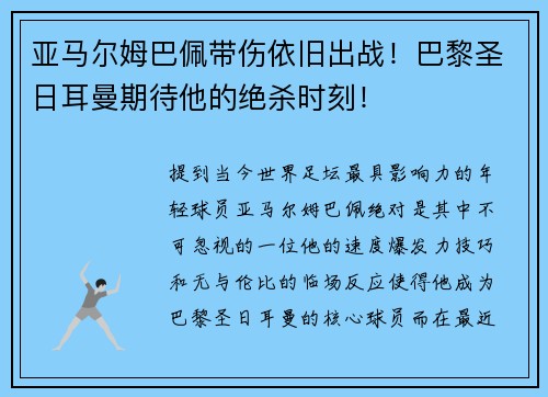 亚马尔姆巴佩带伤依旧出战！巴黎圣日耳曼期待他的绝杀时刻！