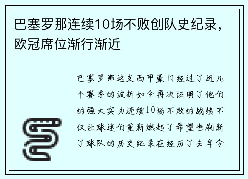 巴塞罗那连续10场不败创队史纪录，欧冠席位渐行渐近