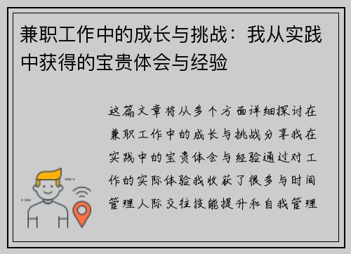 兼职工作中的成长与挑战：我从实践中获得的宝贵体会与经验