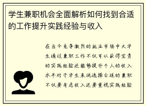 学生兼职机会全面解析如何找到合适的工作提升实践经验与收入