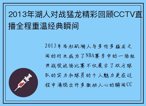 2013年湖人对战猛龙精彩回顾CCTV直播全程重温经典瞬间