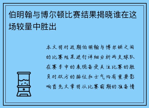 伯明翰与博尔顿比赛结果揭晓谁在这场较量中胜出