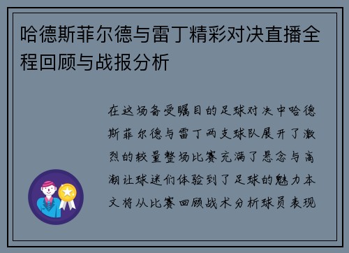 哈德斯菲尔德与雷丁精彩对决直播全程回顾与战报分析