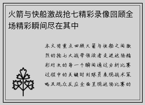 火箭与快船激战抢七精彩录像回顾全场精彩瞬间尽在其中
