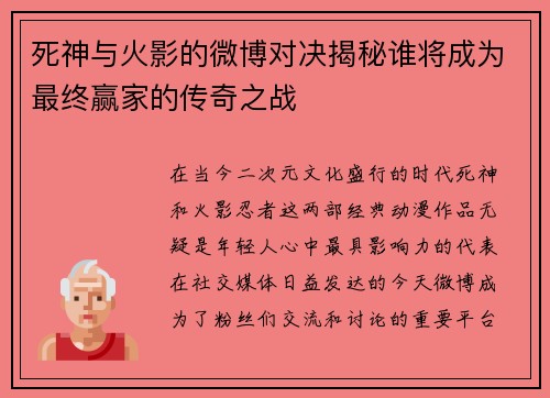 死神与火影的微博对决揭秘谁将成为最终赢家的传奇之战