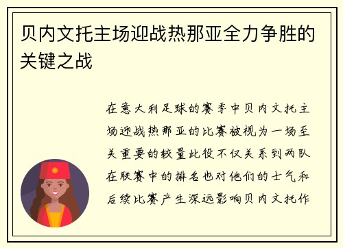 贝内文托主场迎战热那亚全力争胜的关键之战