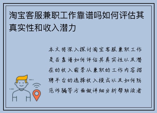 淘宝客服兼职工作靠谱吗如何评估其真实性和收入潜力