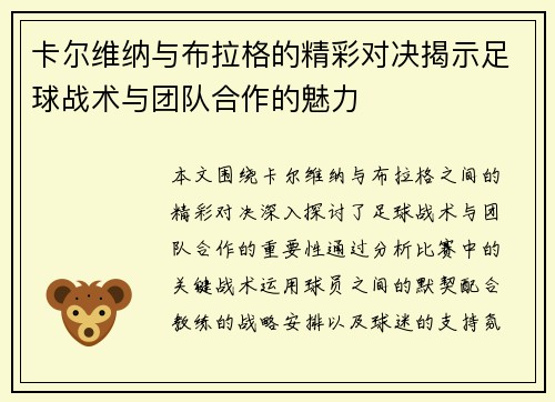 卡尔维纳与布拉格的精彩对决揭示足球战术与团队合作的魅力