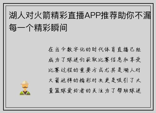 湖人对火箭精彩直播APP推荐助你不漏每一个精彩瞬间