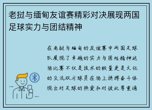 老挝与缅甸友谊赛精彩对决展现两国足球实力与团结精神