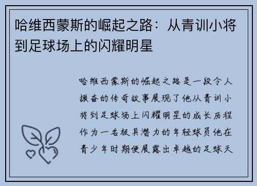 哈维西蒙斯的崛起之路：从青训小将到足球场上的闪耀明星