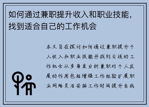 如何通过兼职提升收入和职业技能，找到适合自己的工作机会