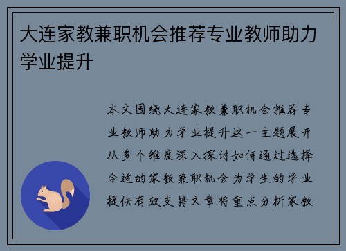 大连家教兼职机会推荐专业教师助力学业提升