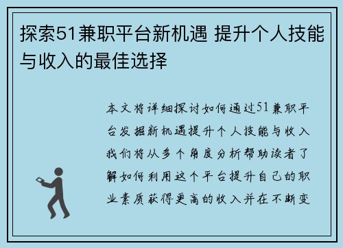 探索51兼职平台新机遇 提升个人技能与收入的最佳选择