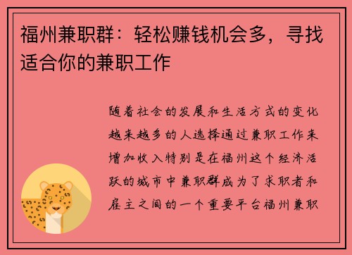 福州兼职群：轻松赚钱机会多，寻找适合你的兼职工作