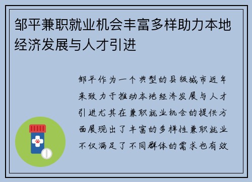 邹平兼职就业机会丰富多样助力本地经济发展与人才引进