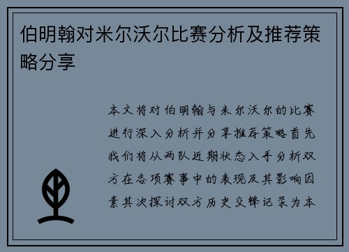 伯明翰对米尔沃尔比赛分析及推荐策略分享