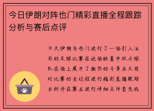今日伊朗对阵也门精彩直播全程跟踪分析与赛后点评