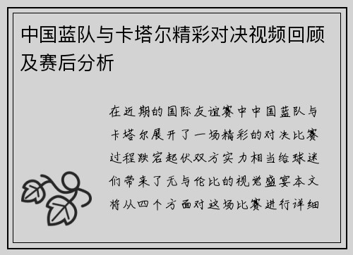 中国蓝队与卡塔尔精彩对决视频回顾及赛后分析