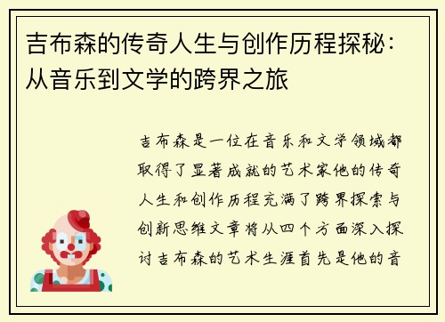 吉布森的传奇人生与创作历程探秘：从音乐到文学的跨界之旅