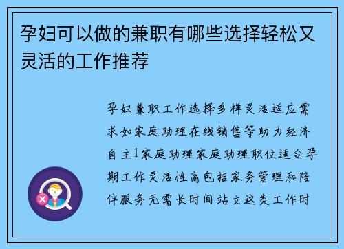孕妇可以做的兼职有哪些选择轻松又灵活的工作推荐