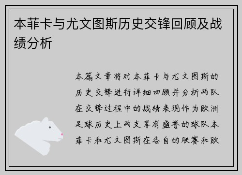本菲卡与尤文图斯历史交锋回顾及战绩分析
