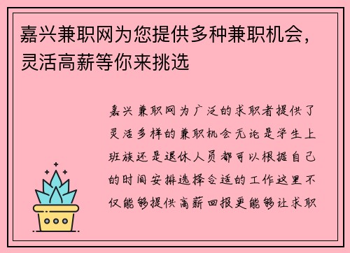 嘉兴兼职网为您提供多种兼职机会，灵活高薪等你来挑选