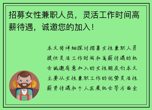 招募女性兼职人员，灵活工作时间高薪待遇，诚邀您的加入！