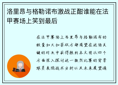 洛里昂与格勒诺布激战正酣谁能在法甲赛场上笑到最后
