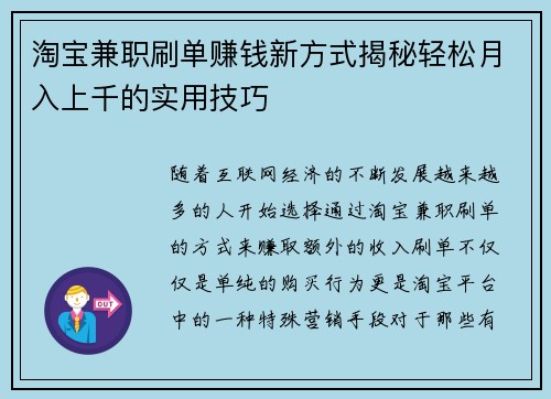 淘宝兼职刷单赚钱新方式揭秘轻松月入上千的实用技巧