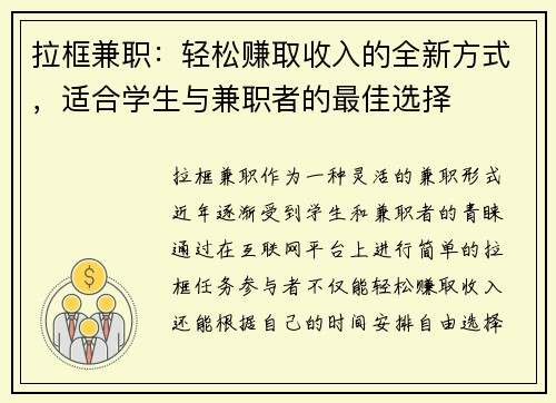 拉框兼职：轻松赚取收入的全新方式，适合学生与兼职者的最佳选择