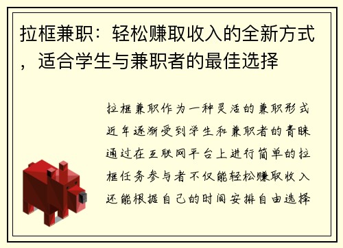 拉框兼职：轻松赚取收入的全新方式，适合学生与兼职者的最佳选择