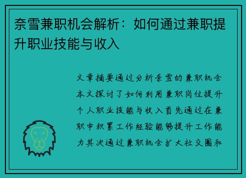 奈雪兼职机会解析：如何通过兼职提升职业技能与收入