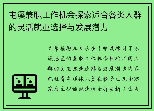 屯溪兼职工作机会探索适合各类人群的灵活就业选择与发展潜力