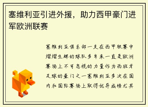 塞维利亚引进外援，助力西甲豪门进军欧洲联赛