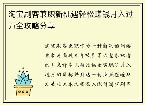 淘宝刷客兼职新机遇轻松赚钱月入过万全攻略分享