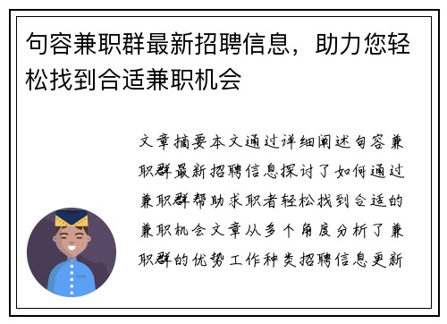 句容兼职群最新招聘信息，助力您轻松找到合适兼职机会